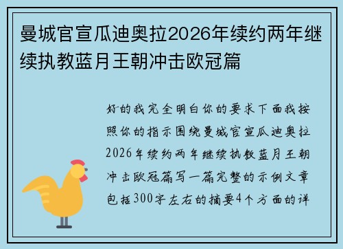 曼城官宣瓜迪奥拉2026年续约两年继续执教蓝月王朝冲击欧冠篇
