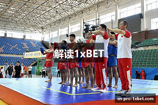 解读1xBET